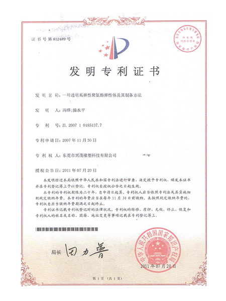 發明專利證書